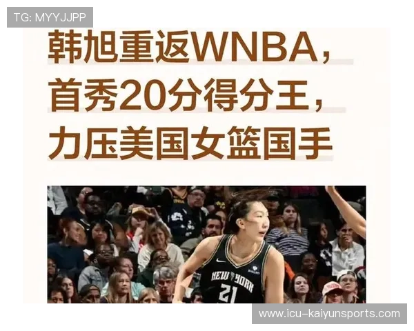 WNBA常规赛：亚洲中锋砍下生涯新高